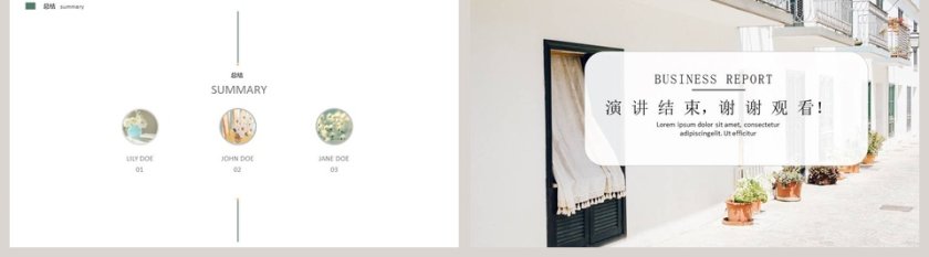 日系简约通用PPT模板第5张