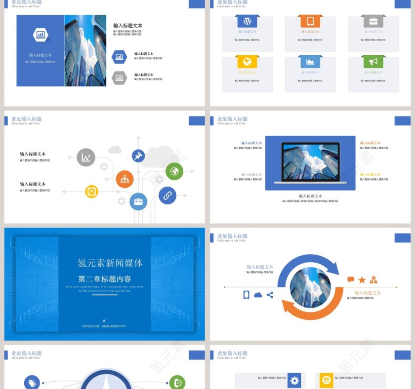 蓝色简约新闻发布会PPT模板第2张