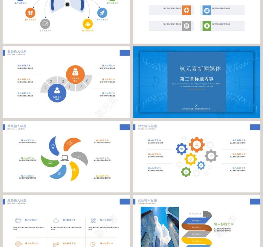 蓝色简约新闻发布会PPT模板第3张