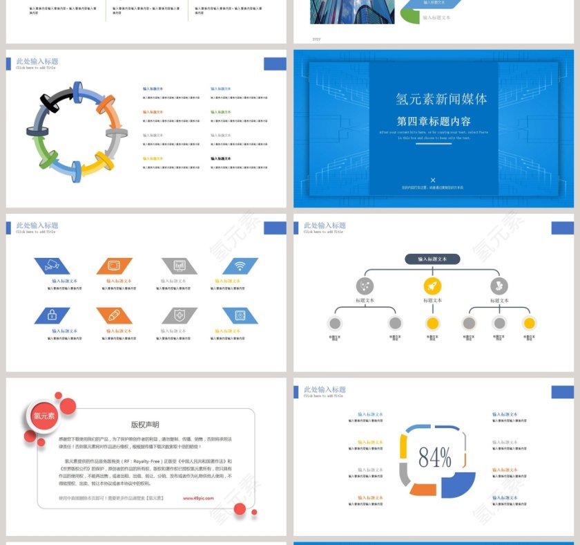 蓝色简约新闻发布会PPT模板第4张
