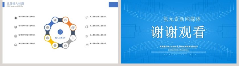 蓝色简约新闻发布会PPT模板第5张