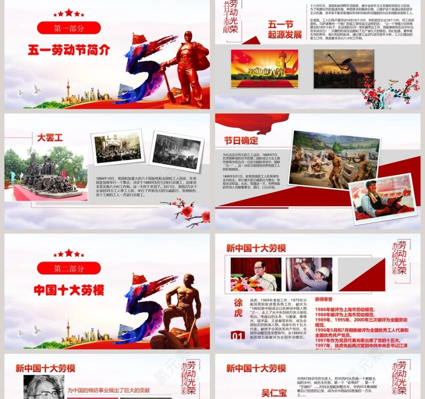 庆祝五一劳动节节日ppt模板第2张