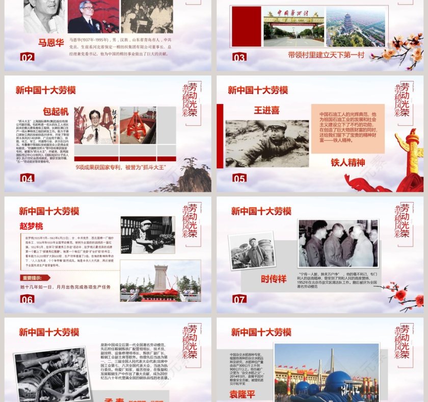 庆祝五一劳动节节日ppt模板第3张