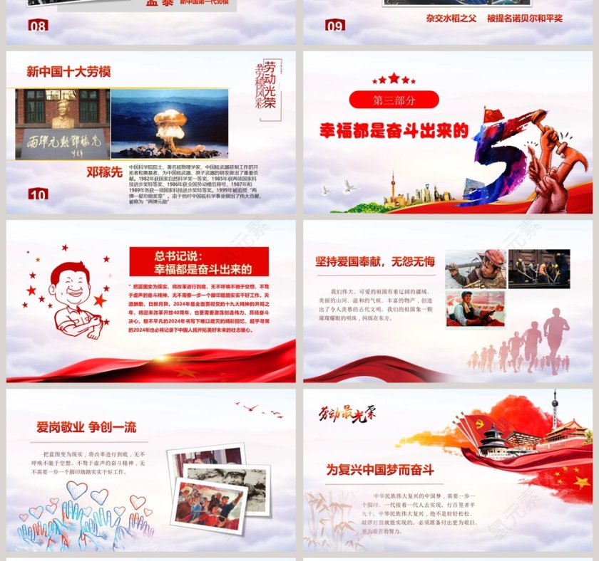 庆祝五一劳动节节日ppt模板第4张