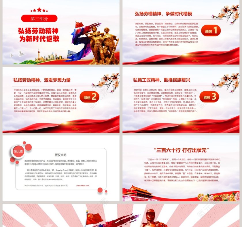 庆祝五一劳动节节日ppt模板第5张