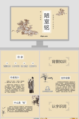 课文解析部编版七年级语文陋室铭语文课件PPT
