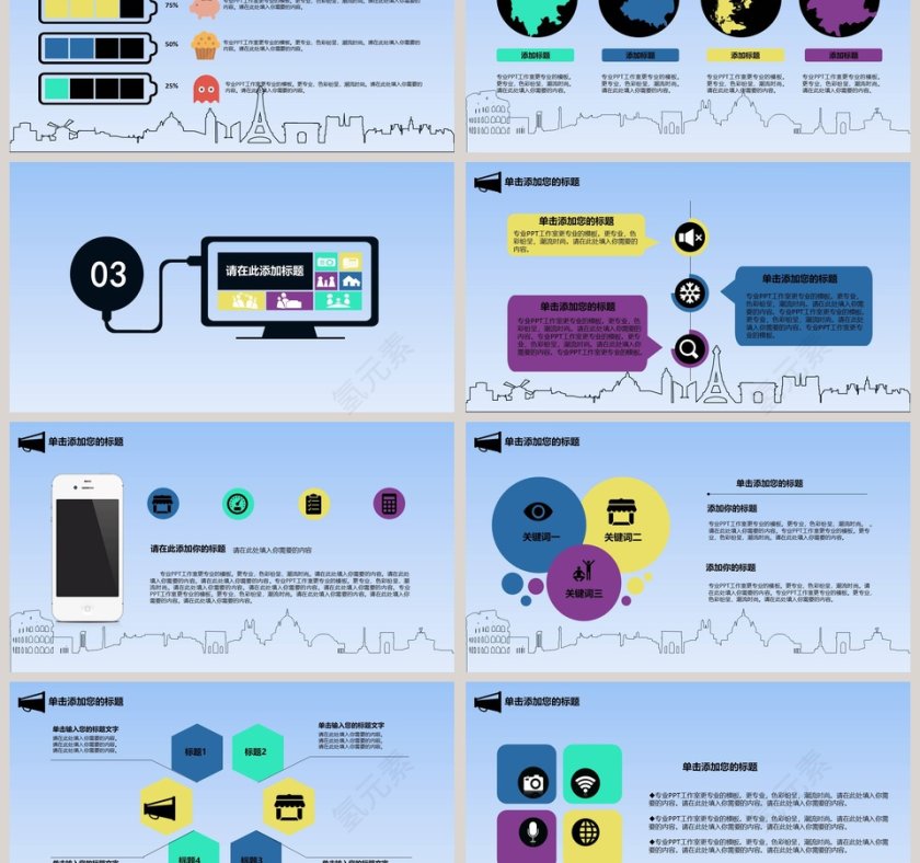 卡通可爱儿童PPT模板 第3张