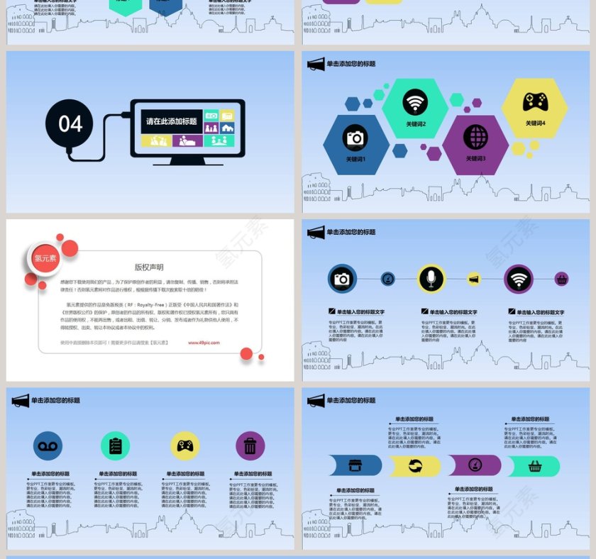 卡通可爱儿童PPT模板 第4张