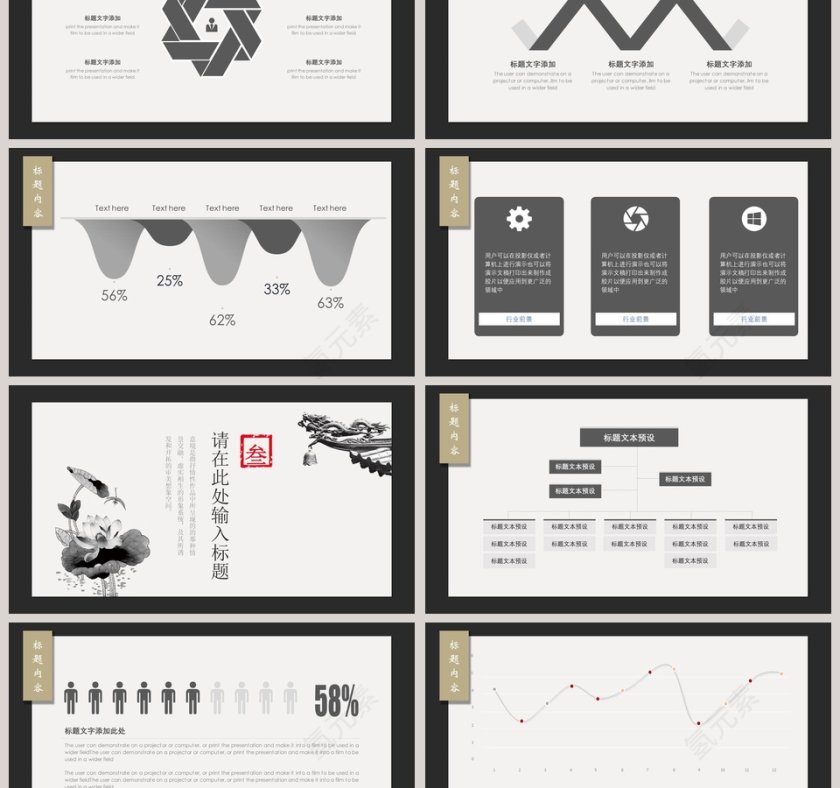 中国风通用述职报告ppt模板第3张