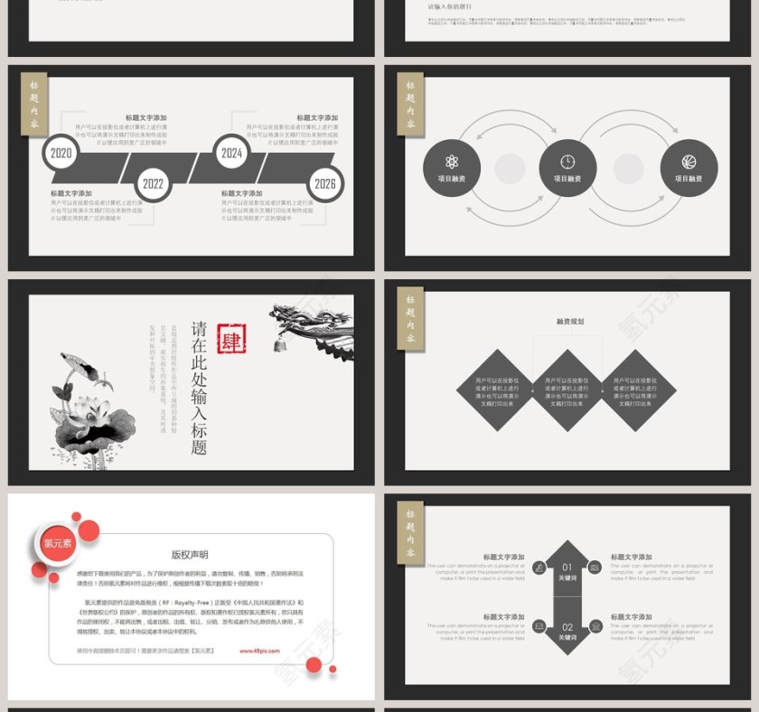 中国风通用述职报告ppt模板第4张