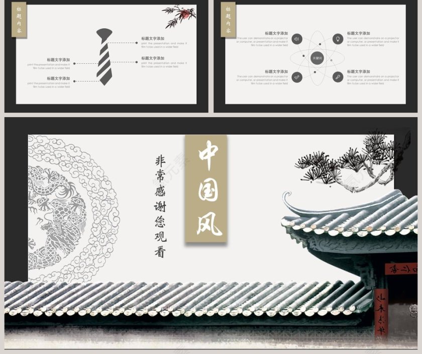 中国风通用述职报告ppt模板第5张