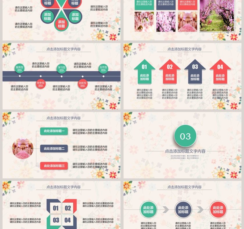 清新风总结汇报PPT模板第3张