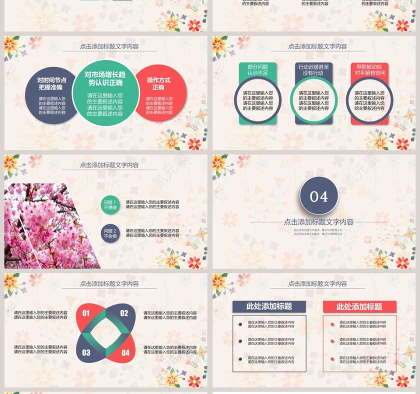 清新风总结汇报PPT模板第4张