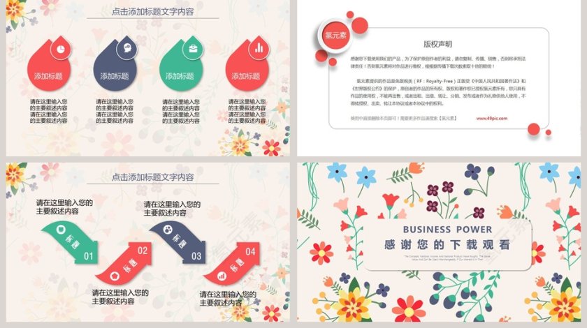 清新风总结汇报PPT模板第5张