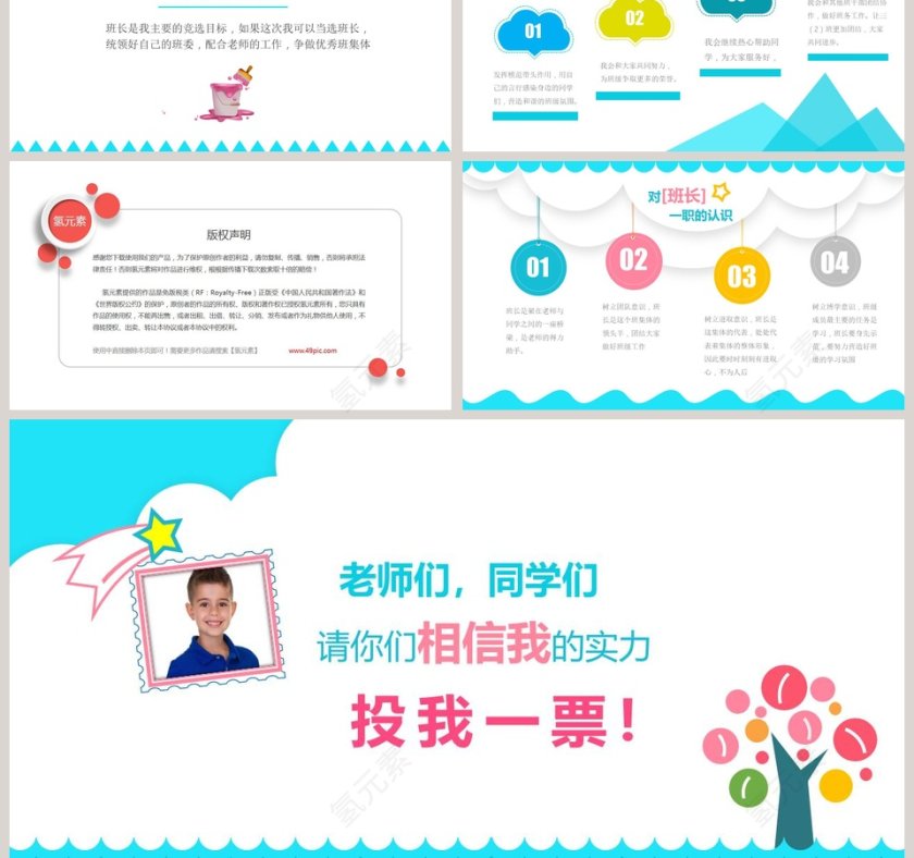 蓝色可爱小学生班干部竞选自我介绍PPT模板第3张