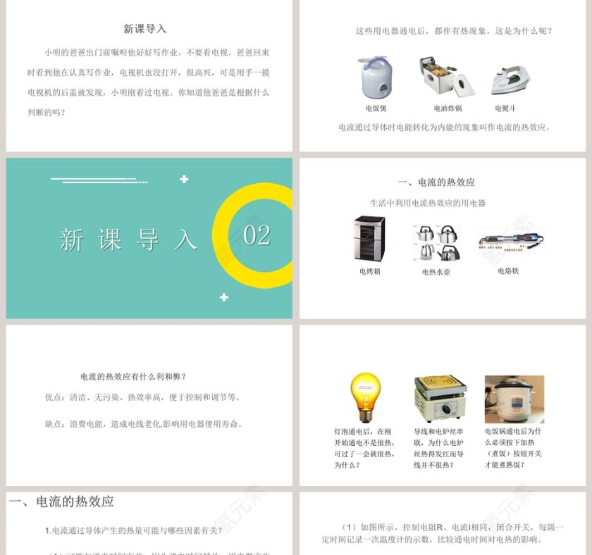 北师大版初中物理九年级全册课件-电流的热效应教学ppt课件第2张