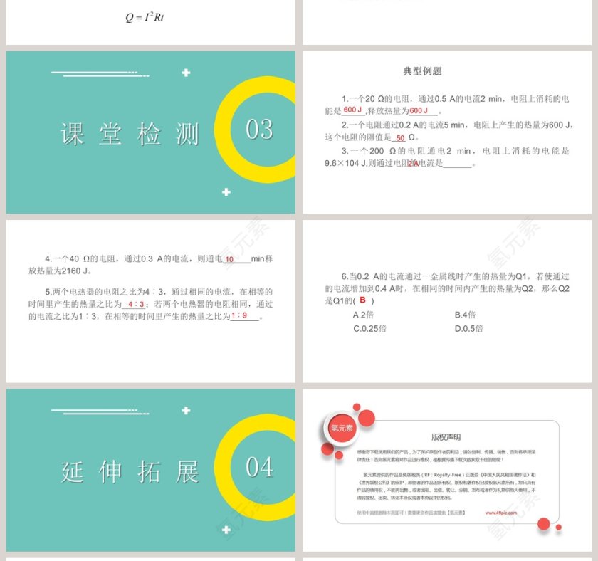 北师大版初中物理九年级全册课件-电流的热效应教学ppt课件第4张