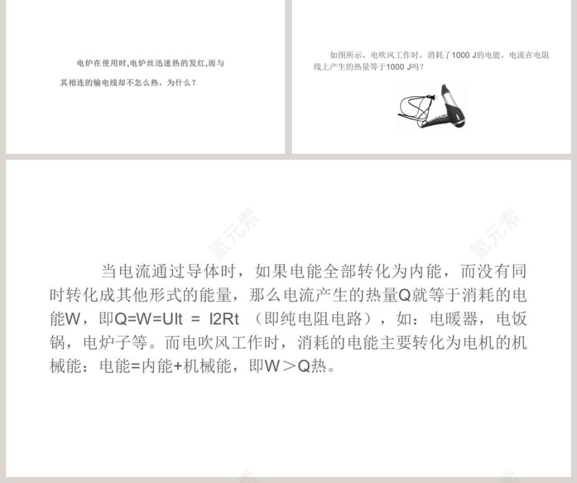 北师大版初中物理九年级全册课件-电流的热效应教学ppt课件第5张