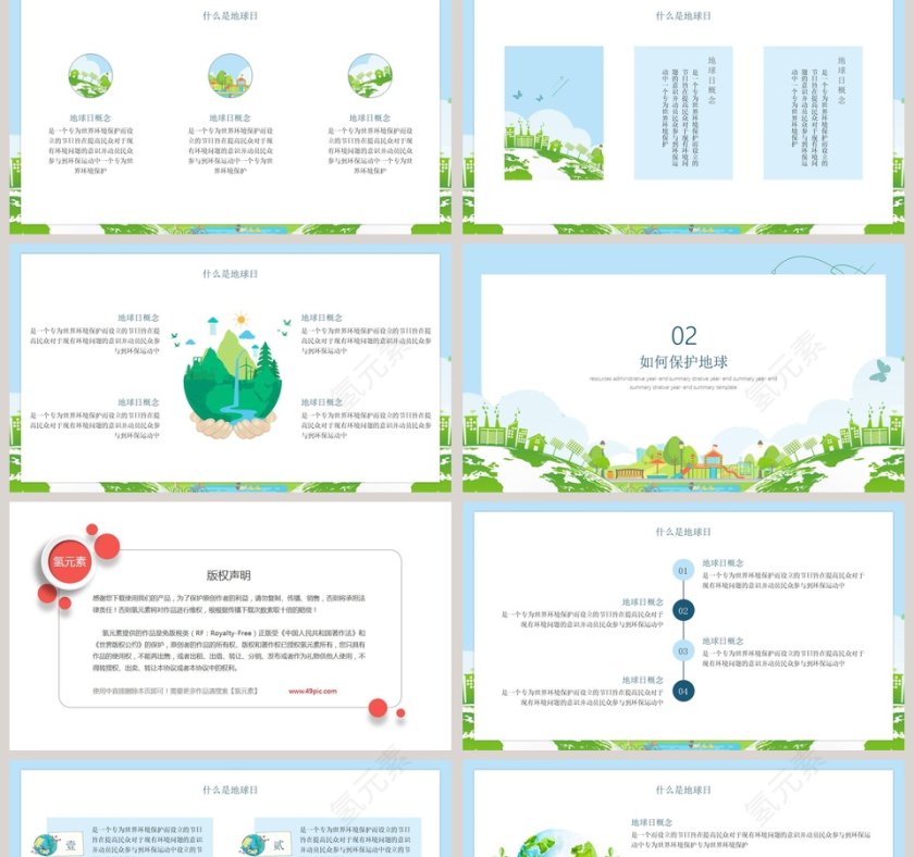简约清新世界地球日主题PPT模板第2张