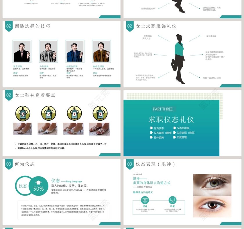 简约大气求职基本礼仪培训PPT模板第4张