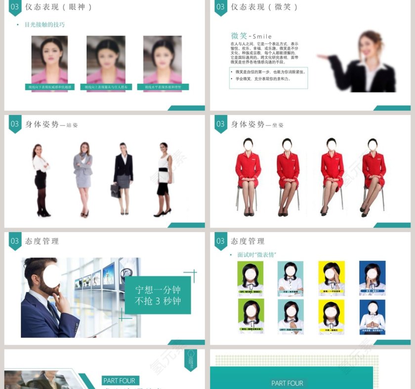 简约大气求职基本礼仪培训PPT模板第5张