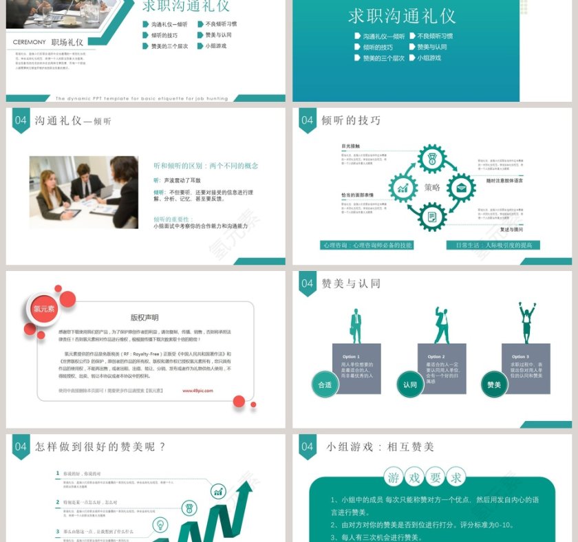 简约大气求职基本礼仪培训PPT模板第6张