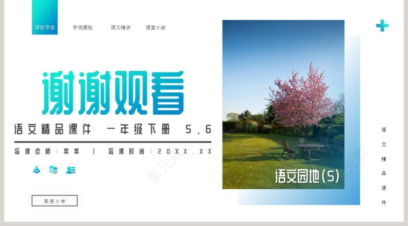 BY YUSHEN教学ppt课件第5张