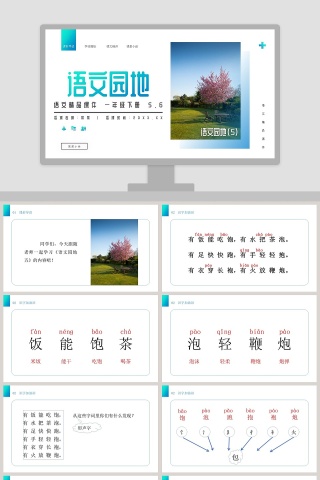 BY YUSHEN教学ppt课件