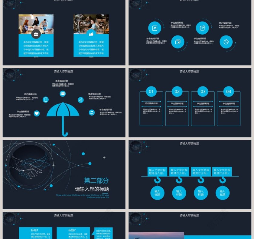 大数据云计算电子商务PPT第2张
