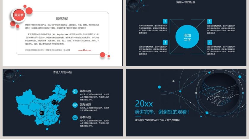 大数据云计算电子商务PPT第5张