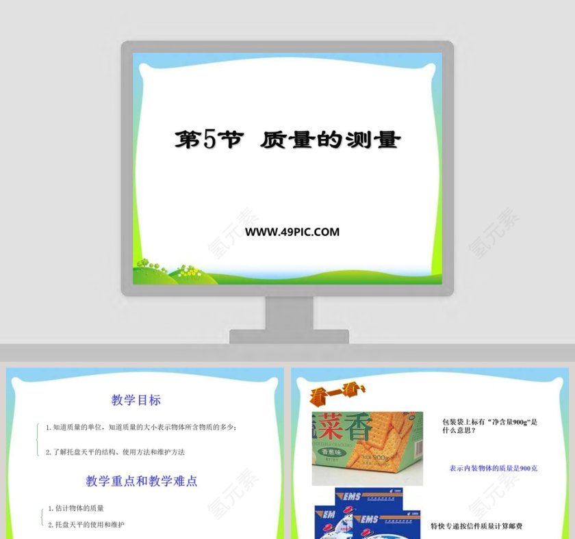 第-5教学ppt课件第1张