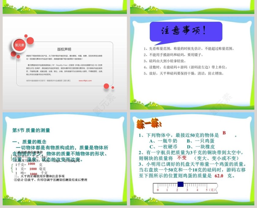 第-5教学ppt课件第4张