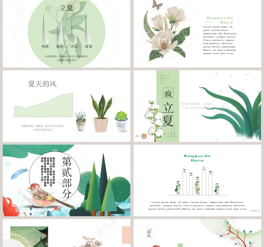 素雅文艺小清新夏天的风PPT第2张