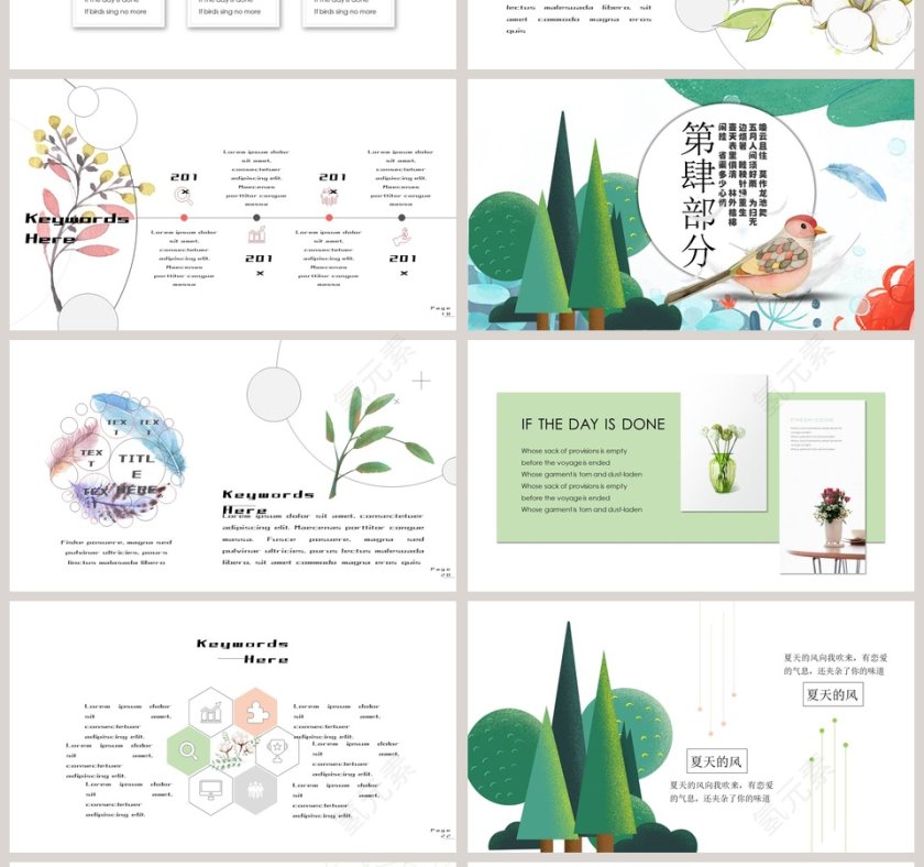 素雅文艺小清新夏天的风PPT第4张