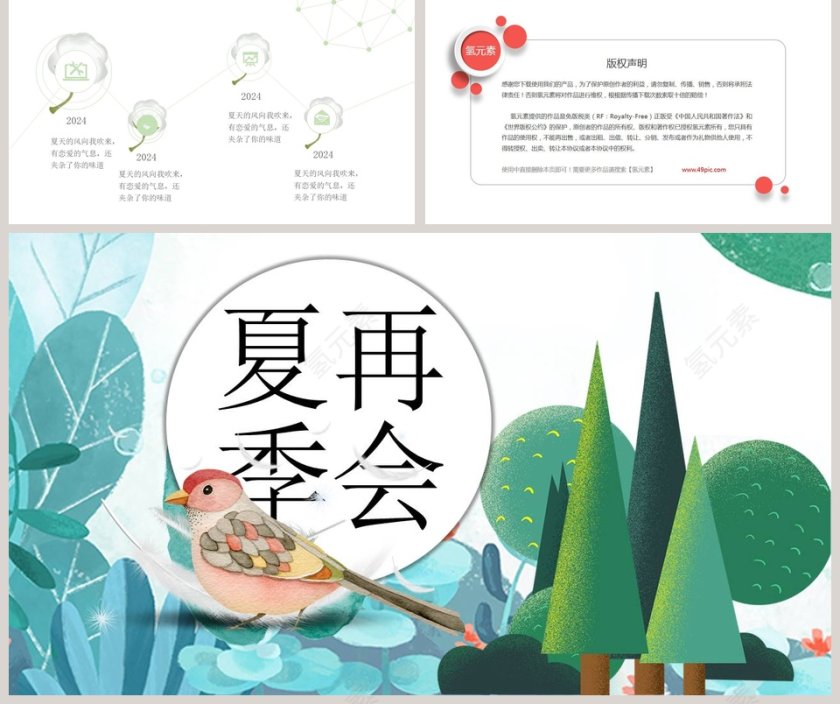 素雅文艺小清新夏天的风PPT第5张