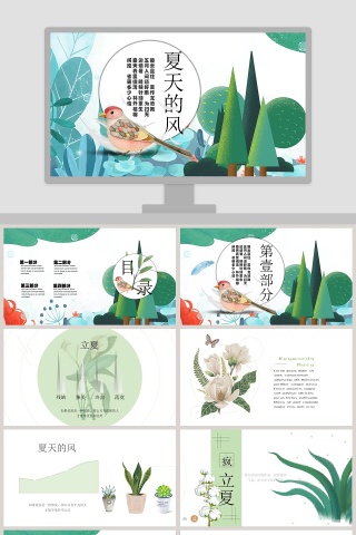 素雅文艺小清新夏天的风PPT