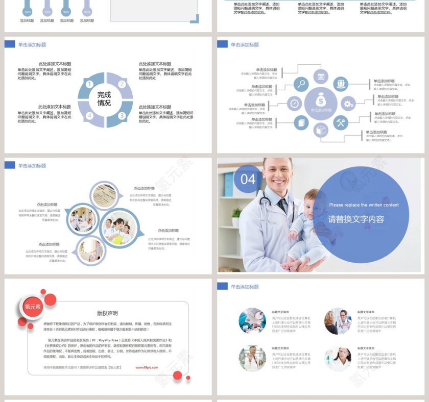 2019儿童护理PPT模板婴儿儿童护理动态PPT第4张