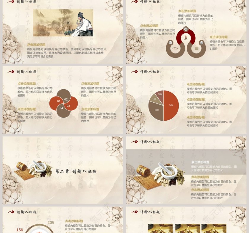 中医养生文化PPT第2张