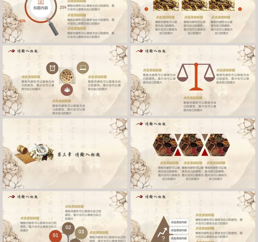 中医养生文化PPT第3张