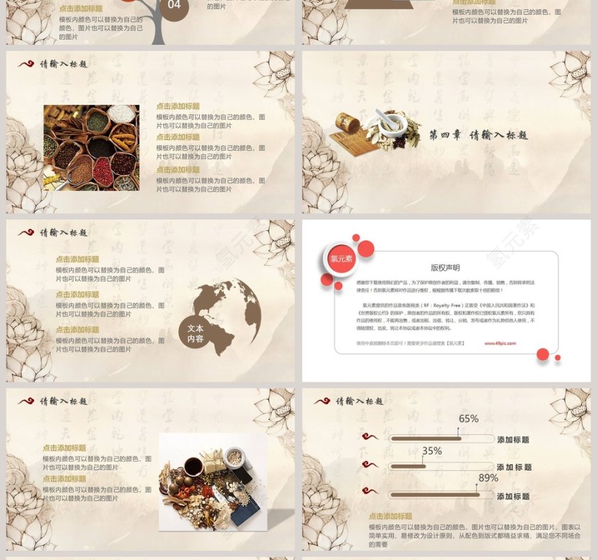 中医养生文化PPT第4张