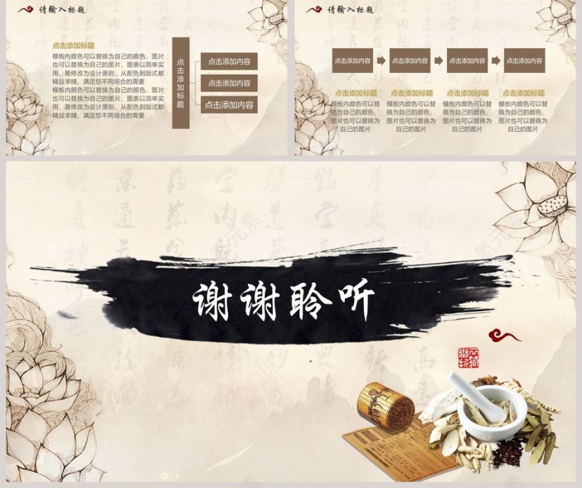 中医养生文化PPT第5张