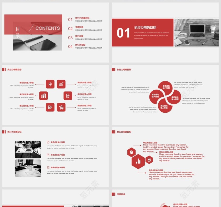 企业员工执行力PPT模板述职汇报PPT第2张