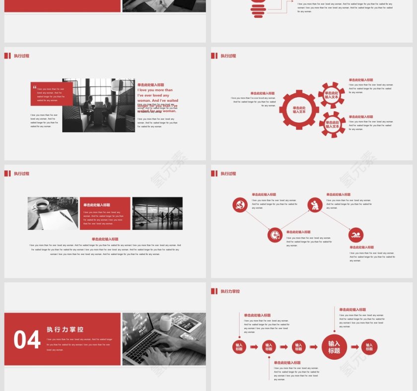 企业员工执行力PPT模板述职汇报PPT第4张