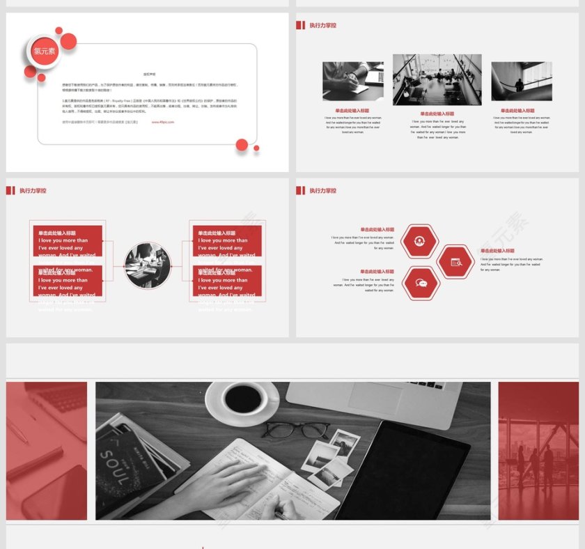 企业员工执行力PPT模板述职汇报PPT第5张