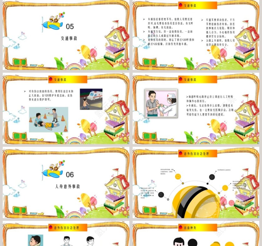 中小学生常用急救知识第5张