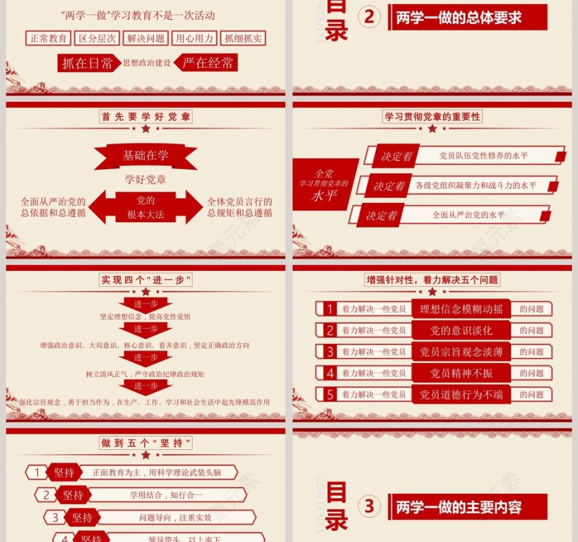 简约中国风迎接十九大做合格党员PPT模板第3张
