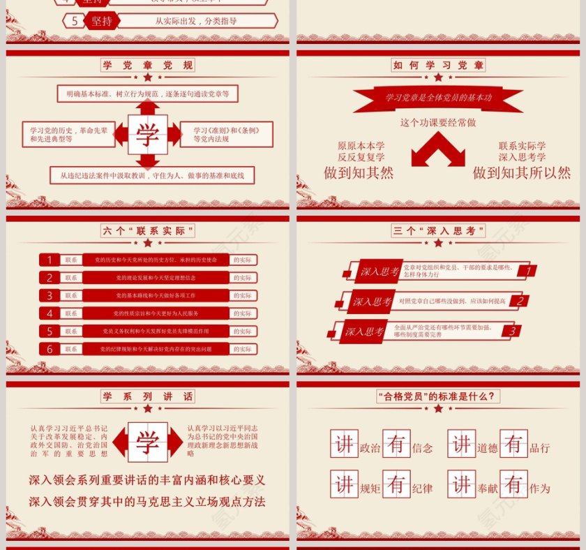 简约中国风迎接十九大做合格党员PPT模板第4张