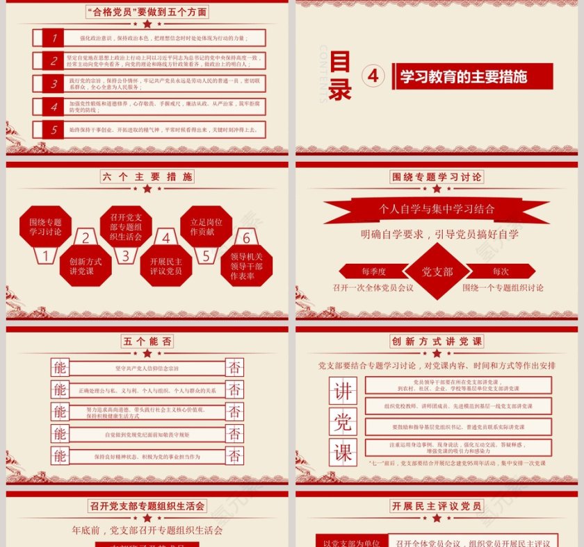 简约中国风迎接十九大做合格党员PPT模板第5张