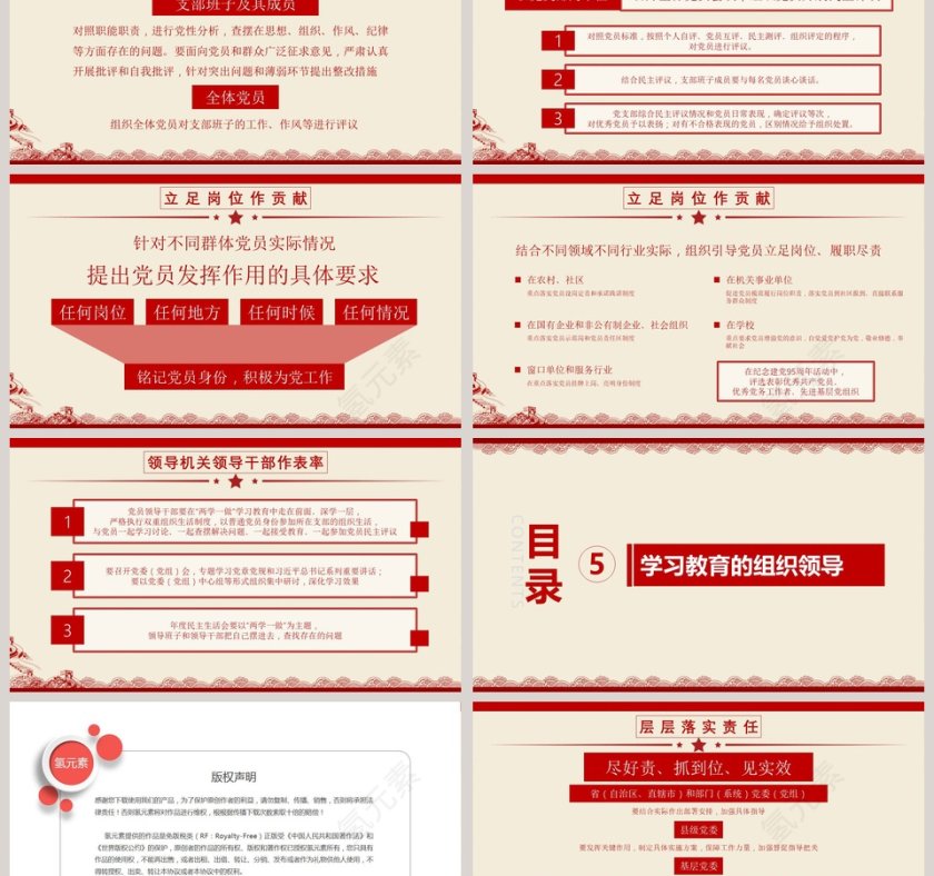 简约中国风迎接十九大做合格党员PPT模板第6张