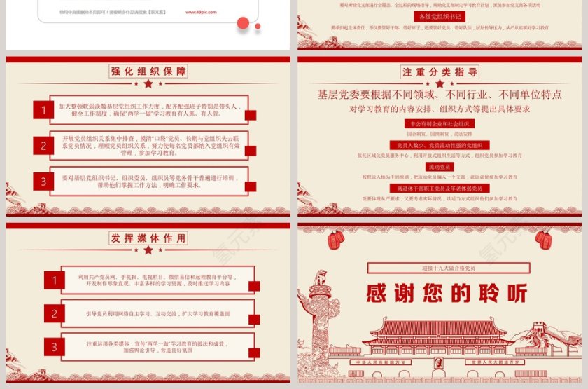 简约中国风迎接十九大做合格党员PPT模板第7张